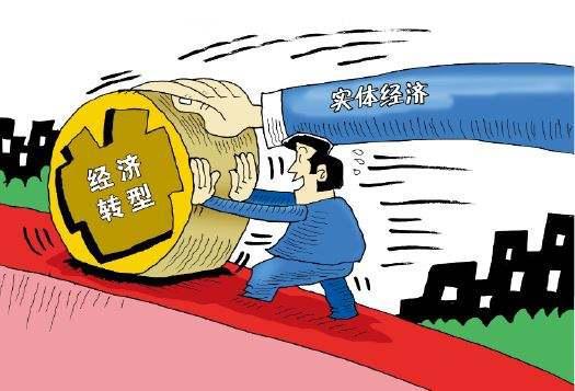 金融支持實體經濟 挑戰與對策——如何破解“不支持”難題